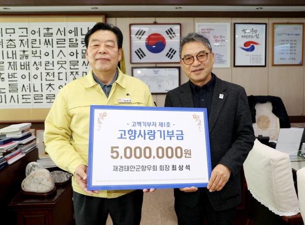 3일 군청 군수실에서 고향사랑 기부금을 전달한 재경태안군향우회 관계자들과 가세로 태안군수.