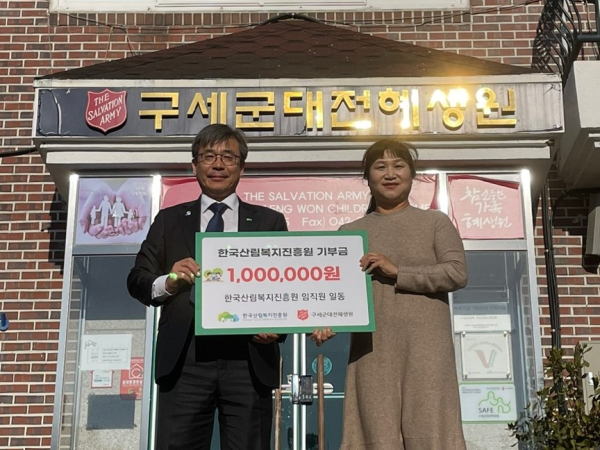 남태헌(좌측) 한국산림복지진흥원장이 3일 대전 서구 혜생원을 찾아 아동·청소년을 위한 기부금을 전달했다. (우측) 이정자 혜생원 원장.