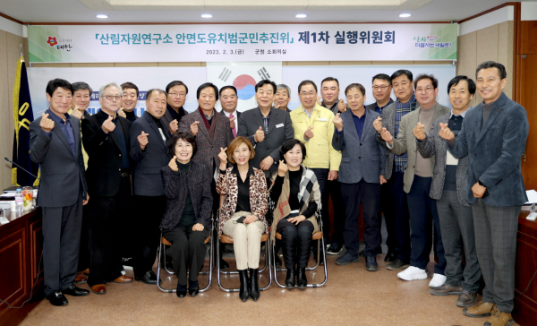 3일 군청 소회의실에서 진행된 ‘산림자원연구소 안면도 유치 범군민 추진위원회 제1차 실행위원회’ 모습.