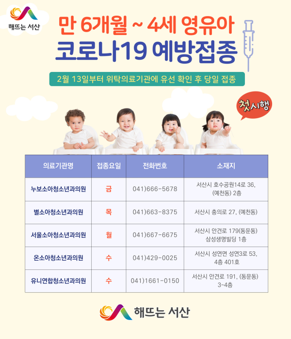 영유아 코로나19 예방접종 홍보물