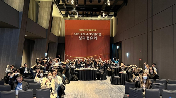 대전·충청 초기창업기업 성과공유회 개최