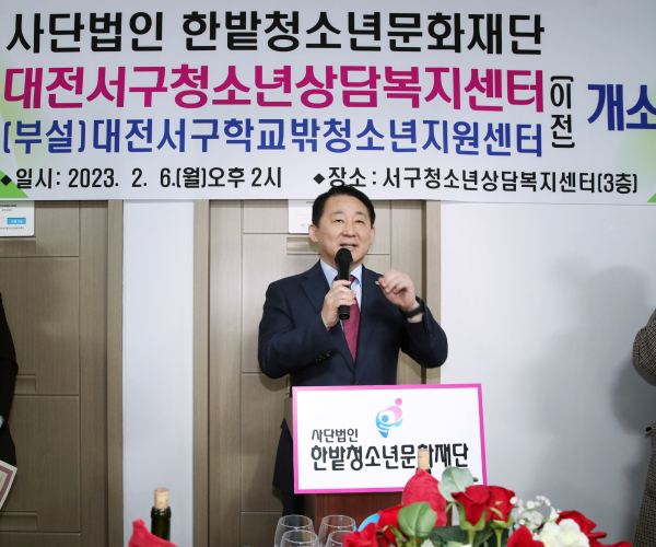 6일 열린 대전서구청소년상담복지센터 개소식 장면