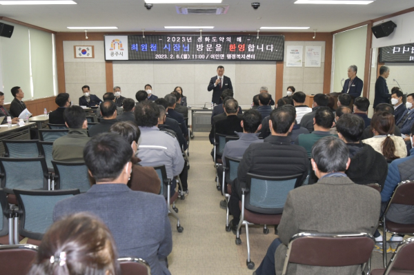 최원철 공주시장 이인면 연두방문 주민소통 모습