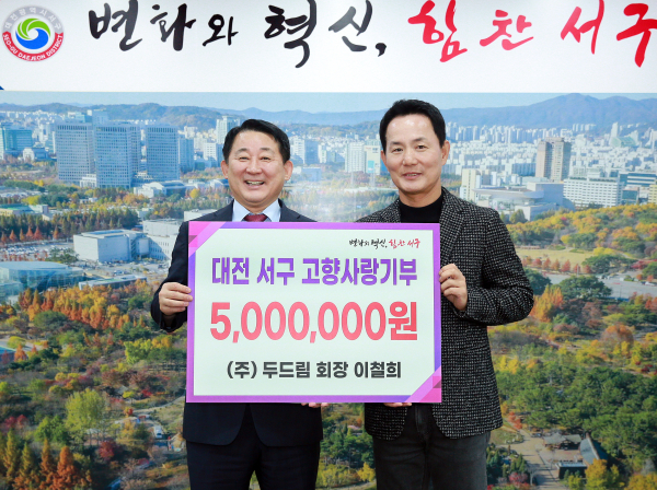 6일 서구청에서 ㈜두드림 이철희 대표의 고향사랑기부금 기탁 장면