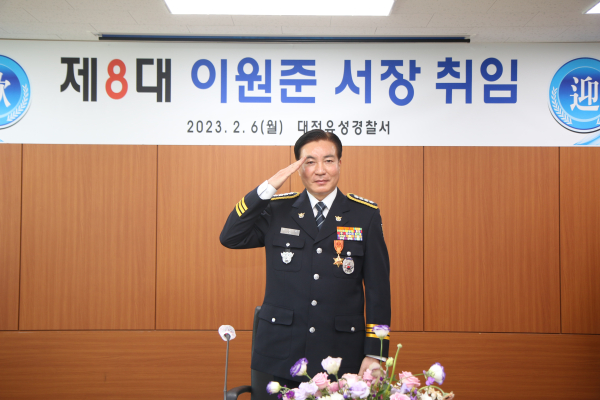 대전유성경찰서 제8대 서장으로 이원준 전 취임했다.