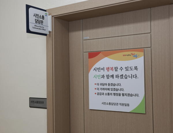 계룡시청 시민소통담당관 출입문