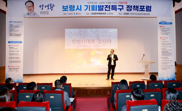 8일, 지방투자산업발전특별위원회 강영환 위원장 초빙해 정책포럼 개최 모습