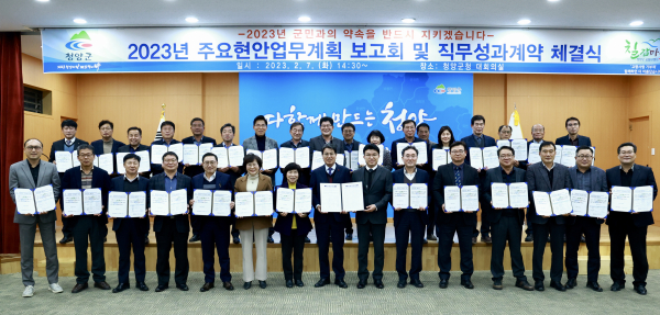 청양군, 군수-간부 공무원 ‘직무성과계약’ 체결식 모습