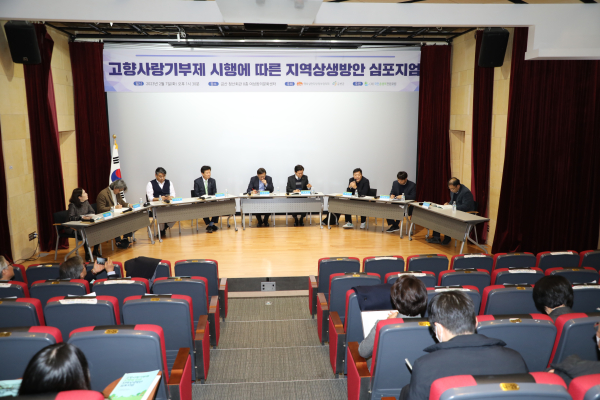 고향사랑기부제 심포지엄 개최 사진