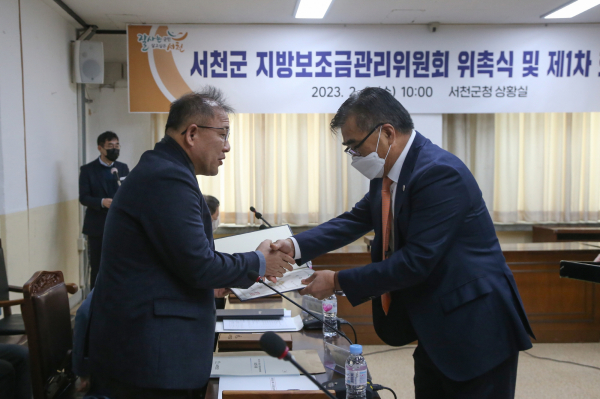 지방보조금 관리위원 위촉식 모습