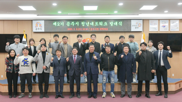 제2기 공주시 청년네트워크 발대식