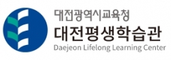 대전평생학습관