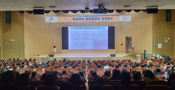 학교급식 업무담당자 직무연수