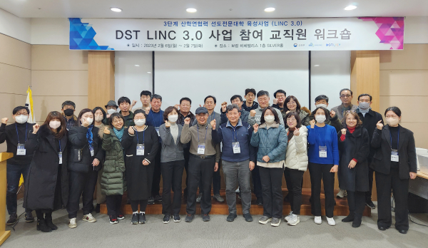 LINC 3.0 사업 참여 교직원 워크숍 단체사진