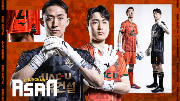 2023 GK 홈&어웨이