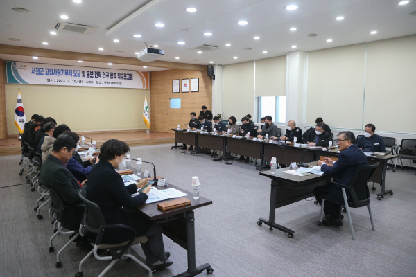 고향사랑기부제 모금 및 홍보 전략 연구 용역 착수 보고회