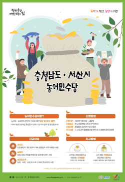 농어민수당 홍보물