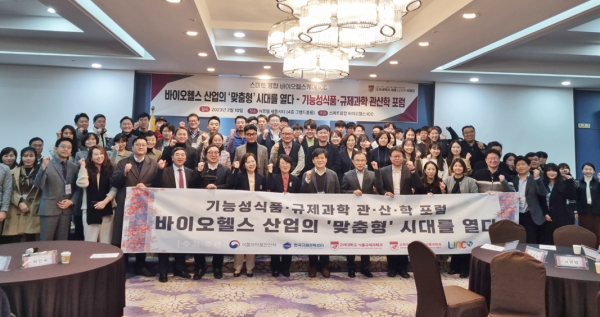 세종LINC3.0사업단, 바이오헬스 산업의 ‘맞춤형’ 시대를 여는 관산학 포럼 개최 단체사진