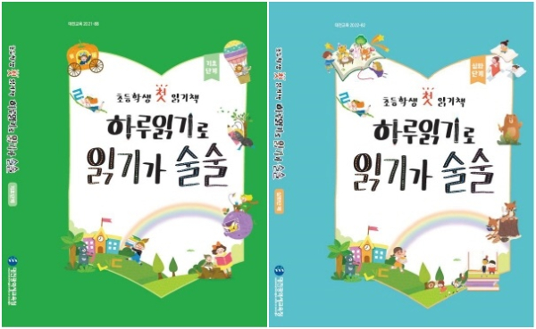 하루읽기로 읽기가 술술(기초/심화단계) 교재 표지