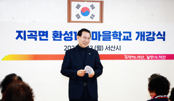 이완섭 서산시장이 13일 지곡면 환성1리 경로당에서 열린 마을학교 개강식에 방문해 축하하는 모습