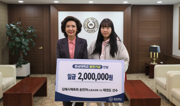 충남대 태권도부 송민아 선수,발전기금 전달식 모습