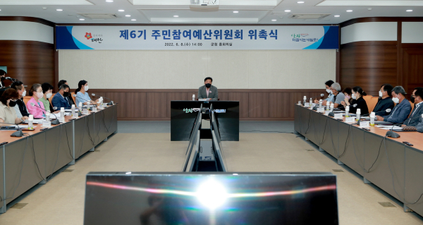 지난해 6월 군청 중회의실에서 진행된 주민참여예산위원회 위촉식 모습.