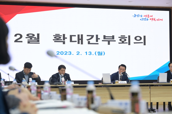 논산시 확대간부회의