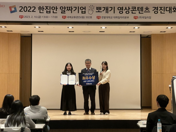 지난 10일 개최한 ‘2022 한집안 알짜기업 뽀개기 영상콘텐츠 경진대회’에서 최우수상을 수상한 빵수저들 팀과 박정호 대학일자리본부장(가운데)이 기념촬영