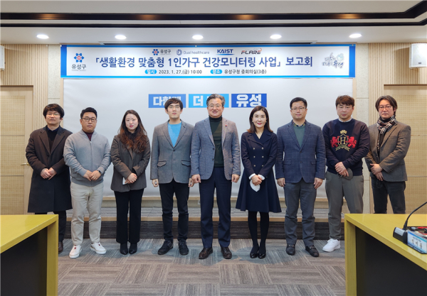 생활환경 맞춤형 1인 가구 건강 모니터링 사업 보고회