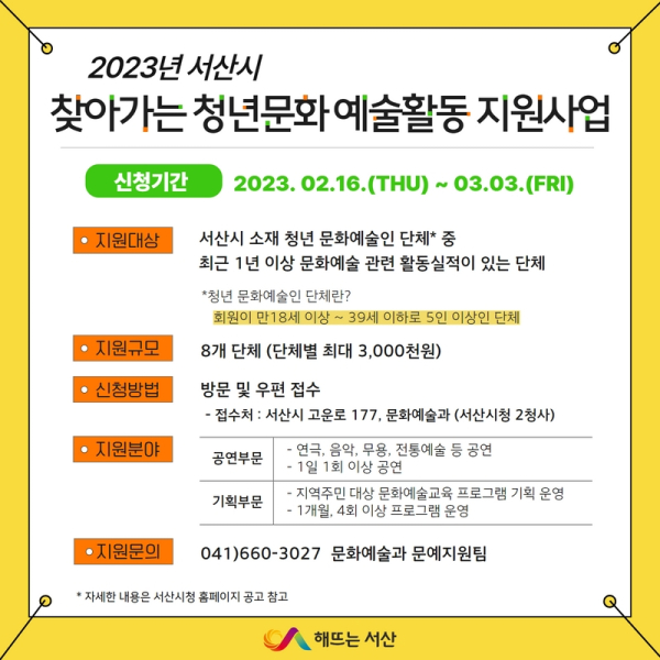 찾아가는 청소년 문화활동 홍보물