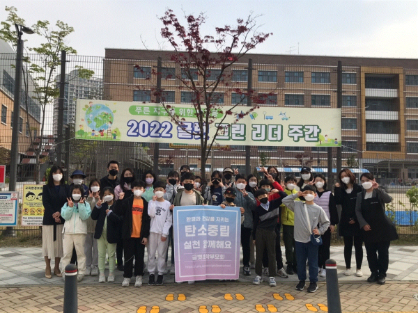 지난해 글벗초 학생들이 탄소중립 실천 캠페인 활동을 하고 있다.