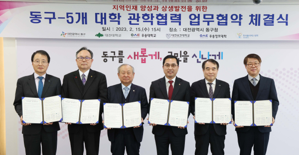 15일 지역 5개 대학 관학협력 업무협약.(사진 왼쪽부터 박봉순 한국폴리텍Ⅳ대학 학장, 이병기 대전보건대학교 총장, 남상호 대전대학교 총장, 박희조 동구청장, 이달영 우송정보대학 총장, 김홍기 우송대학교 부총장)