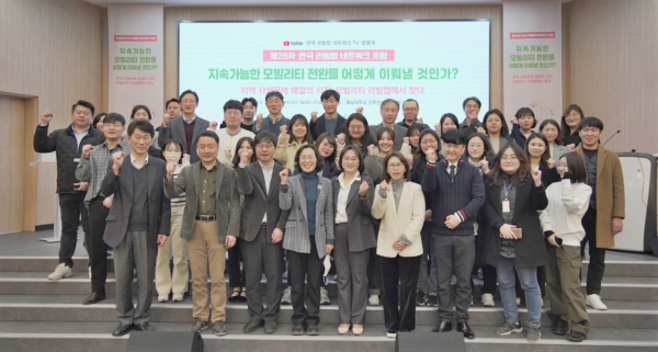 DSC 지역혁신플랫폼, 한국 리빙랩 네트워크 포럼 개최