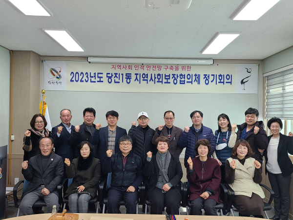 당진 1동, 지역사회보장협의체 회의 개최