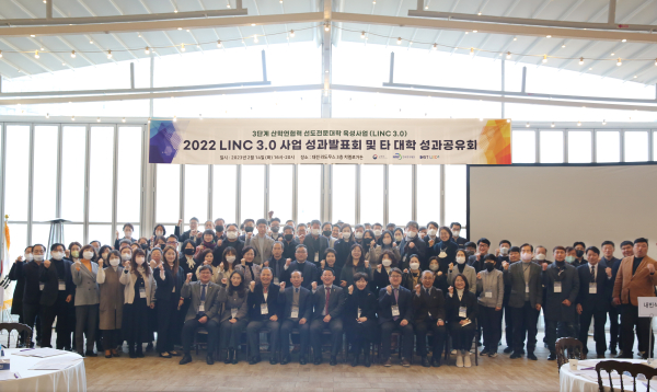 LINC3.0 사업 성과발표회 및 타 대학 성과공유회 개최 단체사진