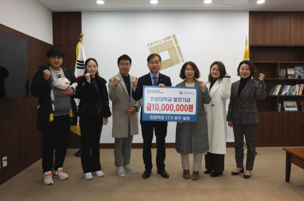 15일 창업경영대학원 창업학과 17기 원우회로부터 창업 활성화를 위한 대학발전기금을 전달받고 한밭대 오용준 총장(가운데)과 17기 원우들이 기념촬영