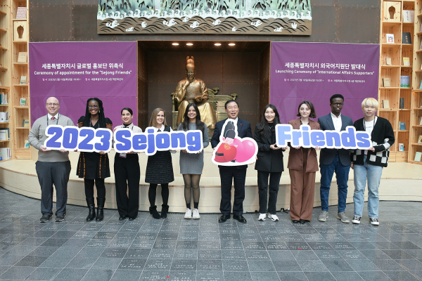 16일 시 책문화센터에서 제2기 글로벌 홍보단 세종프렌즈 위촉식 개최