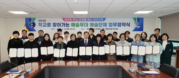 대전지역 21개 예술단체와 ‘학교로 찾아가는 예술무대’ 추진을 위한 업무협약 체결식 단체사진