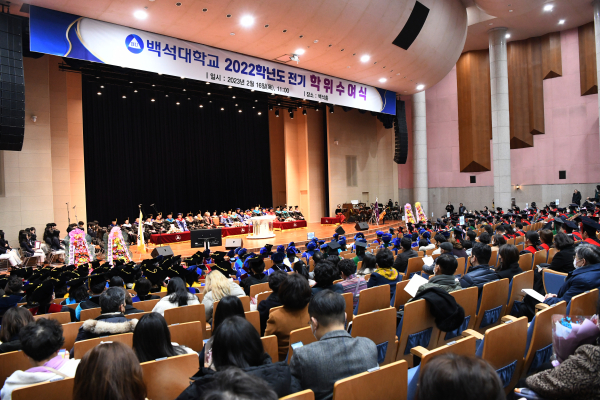 백석대학교 2022학년도 전기 학위수여식이 진행되고 있다.