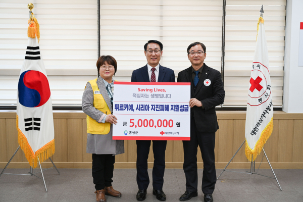 홍성군, 대한적십자사 5,000 000원 성금 전달