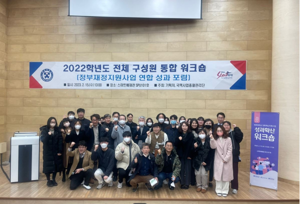 지난 15일 대학 스마트배재관에서 전체 구성원 대상 통합 워크숍을 갖고 참석자들이 기념사진을 촬영했다