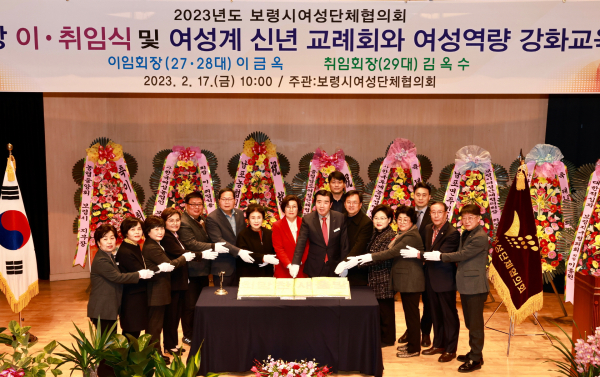 보령시여성단체협의회장 이·취임식 개최