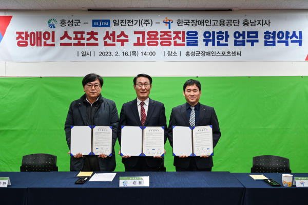 홍성군, 장애인 운동선수 고용증진 업무협약 체결)