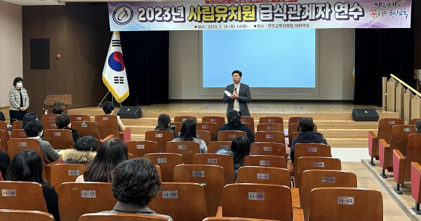 사립유치원 급식관계자 연수 진행 모습