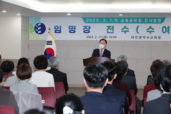 3월1일자 교육공무원 임명장 전수(수여)식 개최