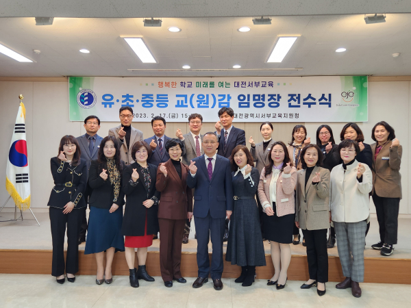 신규 교(원)감 및 전직자 인사발령통지서 수여식 단체사진.(대전서부교육지원청)