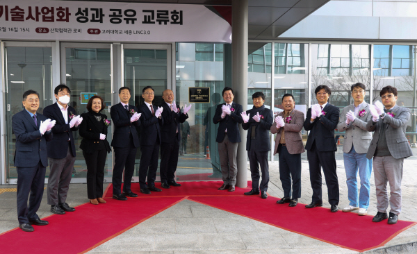 고려대 기술지주(주) 세종캠퍼스 지사 설립 현판식 개최