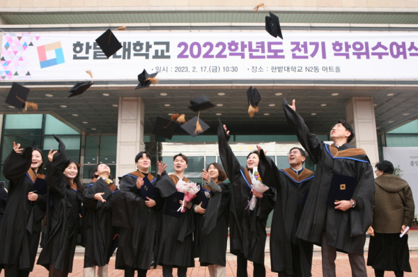 한밭대학교는 17일 교내 아트홀에서 ‘2022학년도 전기 학위수여식’ 개최