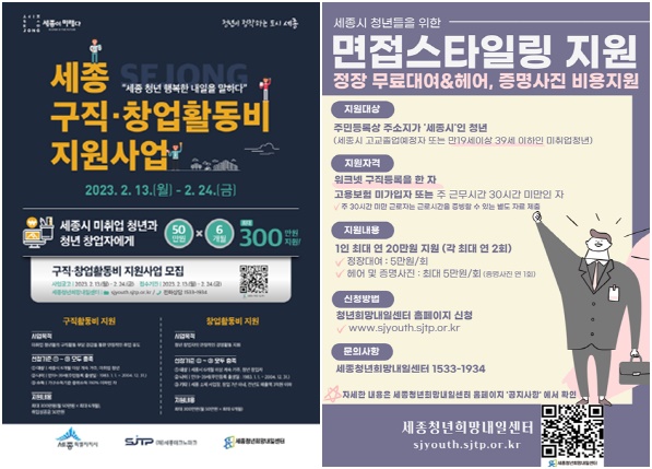 2023년 “구직·창업활동비 지원사업”, “면접스타일링 지원사업” 모집 공고