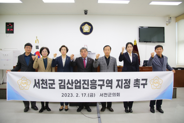 17일 제307회 임시회에서 ‘서천군 김산업진흥구역 지정 촉구 결의안’ 채택 단체사진